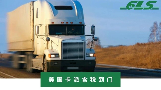 乐玩lewin-乐玩国际-乐玩体育
推出超大件服务产品“美国卡派含税到门”