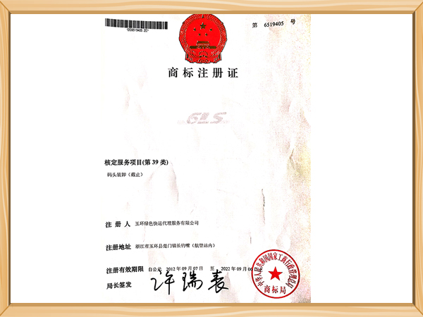 商标注册证